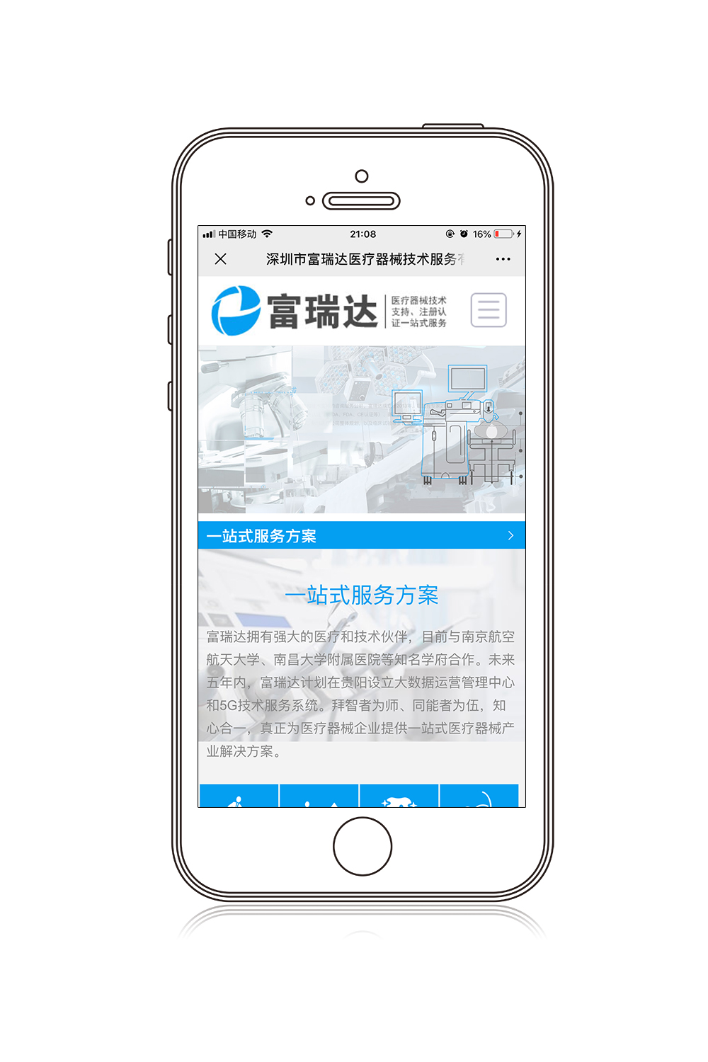 深圳富瑞达公司网站建设(图2)