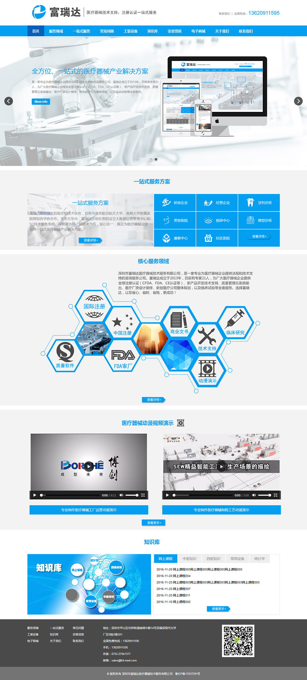 深圳富瑞达公司网站建设(图1)