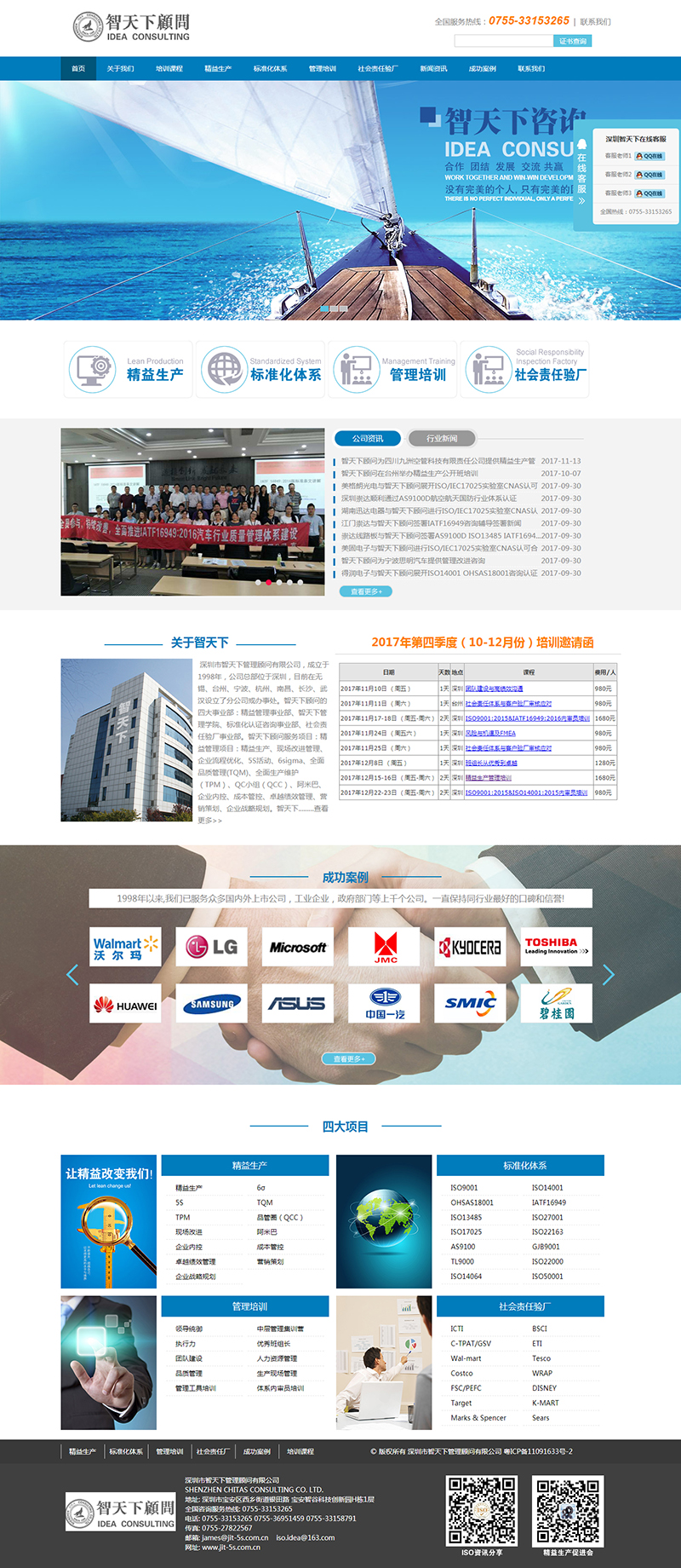 深圳智天下管理咨询公司(图1)