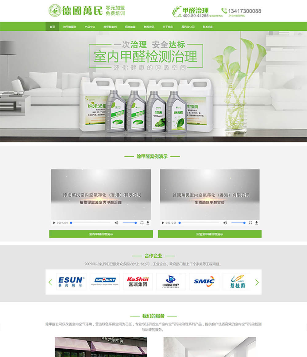 德国万民室内空气净化(香港)有限公司 (图1) 德国万民室内空气净化(香港)有限公司 (图1)
