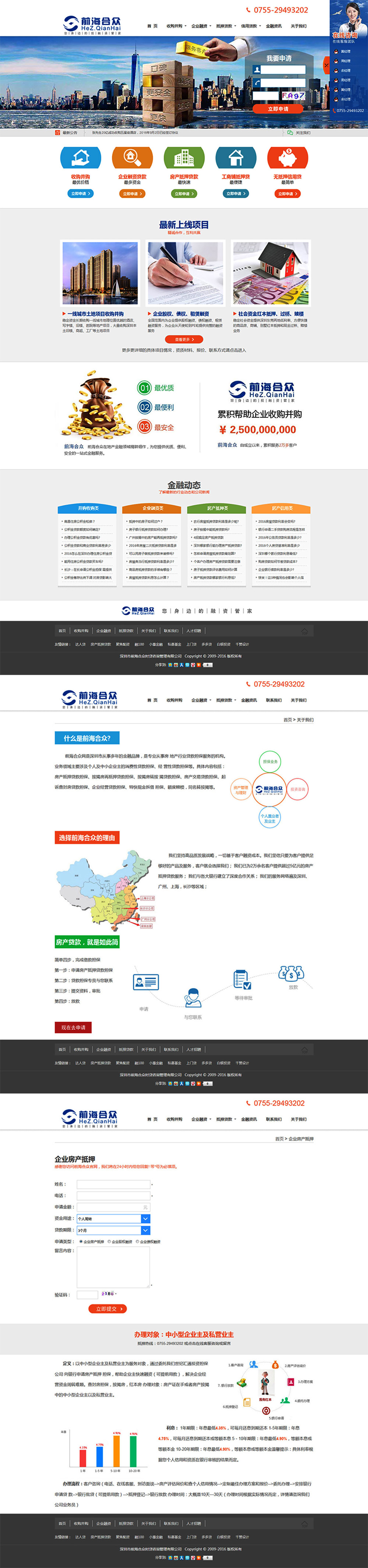 深圳市前海合众时贷有限公司(图1)